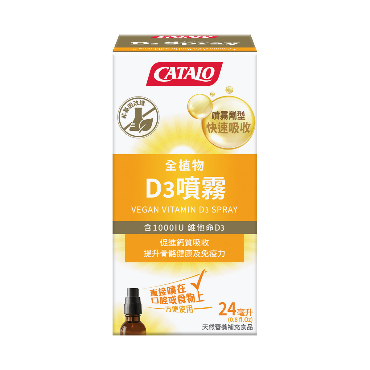 CATALO家得路天然全植物維他命D3噴霧 24毫升,含1000IU維他命D3,強健骨骼,提升免疫力,適合素食者及孕婦。
